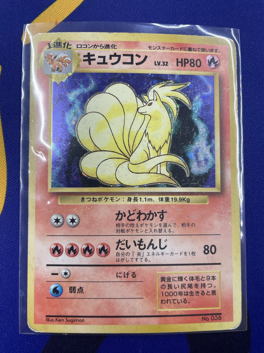 📢 入荷しました！🆕 ＼ ＃ポケカ 🔥旧裏キュウコン 初版（⭐︎マーク