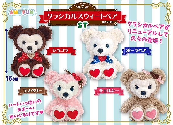 ≪2月の新商品≫ ☆クラシカルスウィートベア☆ クラシカルキュート