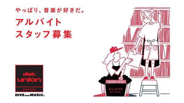 ディスクユニオン渋谷ジャズ/レアグルーヴ館 tweet media