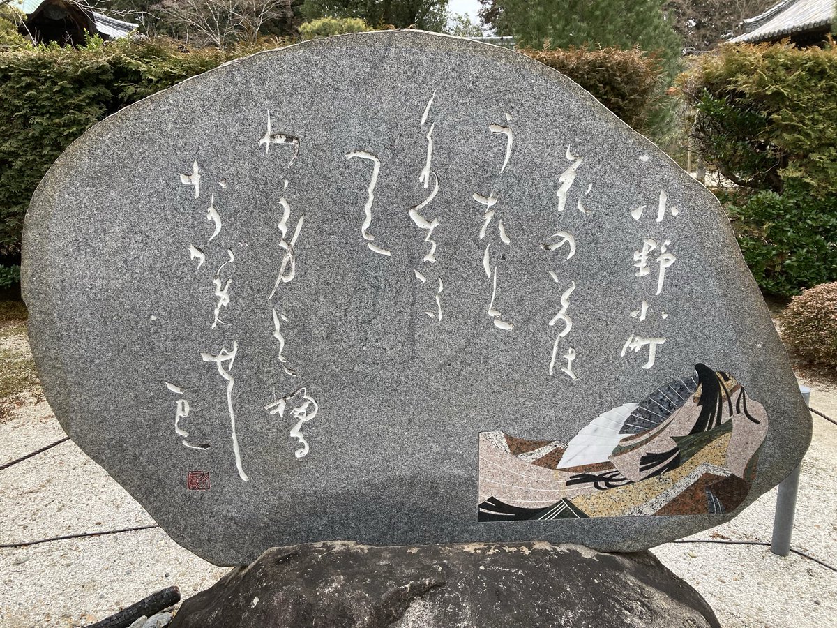 風に揺れる絵馬のカラカラという音が美しい随心院。　#随心院　#京都
#梅　はまだこれから。