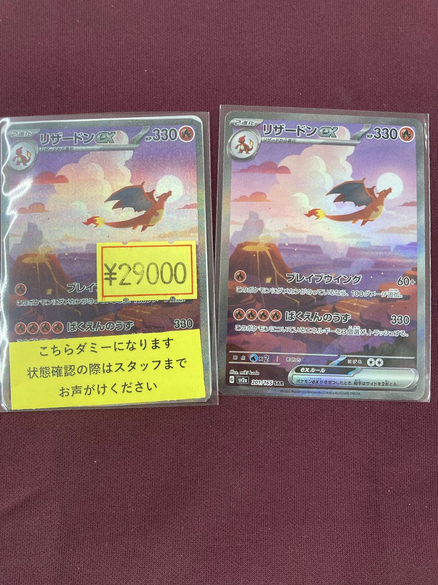 傷あり特価情報 リザードンex(SAR)(201/165) ￥2⃣9⃣0⃣0⃣0⃣ 傷あり