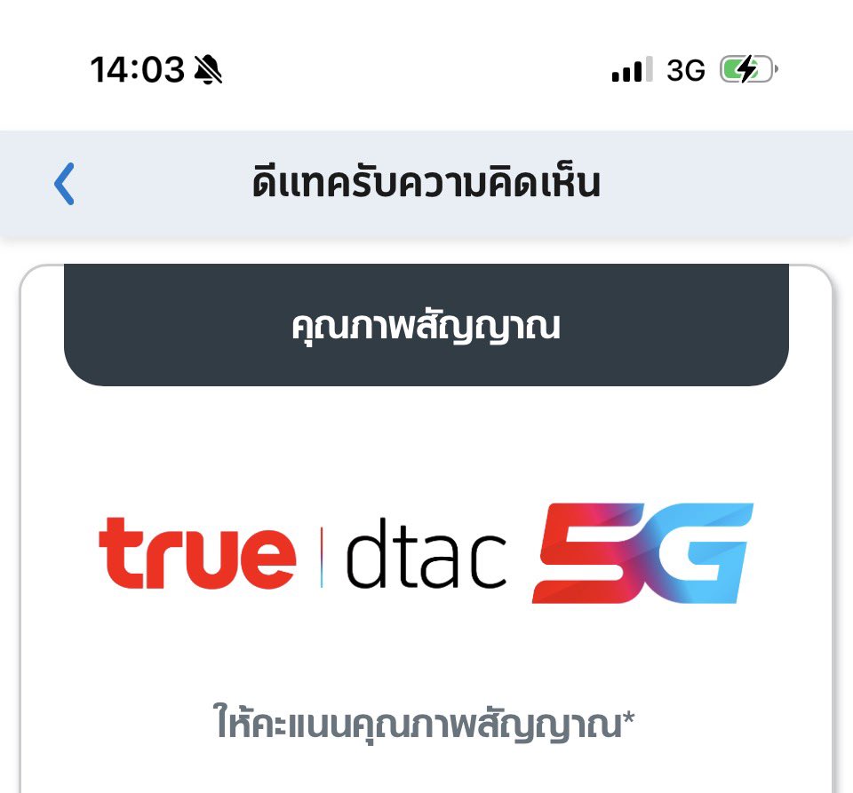 knoom's tweet photo. พอควบแล้วกลายเป็นย้อนอดีตได้เลยเหรอครับ @TrueMoveH @dtac 
คำว่า 3G นี้ retro ไปไม๊? https://t.co/Qw5Msb5DOr