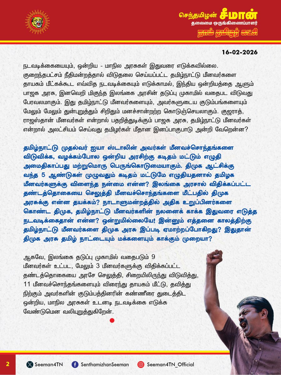 இலங்கை தடுப்பு முகாமில் வதைபடும் 9  மீனவர்கள் உட்பட சிறைபட்ட 11 மீனவச்சொந்தங்களை விடுவிக்க ஒன்றிய, மாநில அரசுகள் உடனடி நடவடிக்கை எடுக்க வேண்டும்!

இலங்கை நீதிமன்றத்தால் விடுவிக்கப்பட்ட பிறகும் 9 தமிழ்நாட்டு மீனவர்களை தாயகம் மீட்க எந்த நடவடிக்கையும் எடுக்காத இந்திய ஒன்றிய,