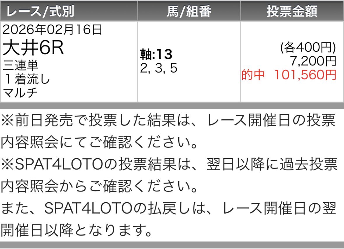 maria_0515_'s tweet photo. 大井メイン［無料予想］
いいね＆リポストされた方へ配布💌
※多ければツイート公開するよ？？

㊗️大井開催初日から"勝ち確"㊗️
大井6R 💰10万回収💰(無料レース)
大井7R 💰25万回収💰(勝負レース) https://t.co/G3jr6715sK