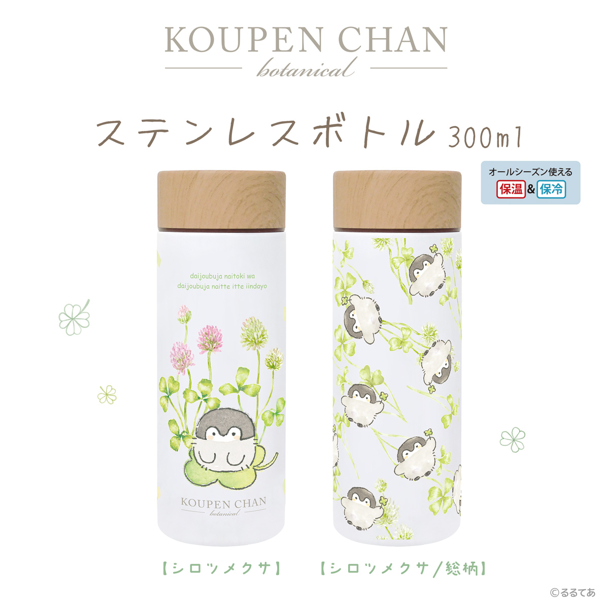 🌸新発売🌸 コウペンちゃんから優しい水彩タッチの ・2WAY真空二重