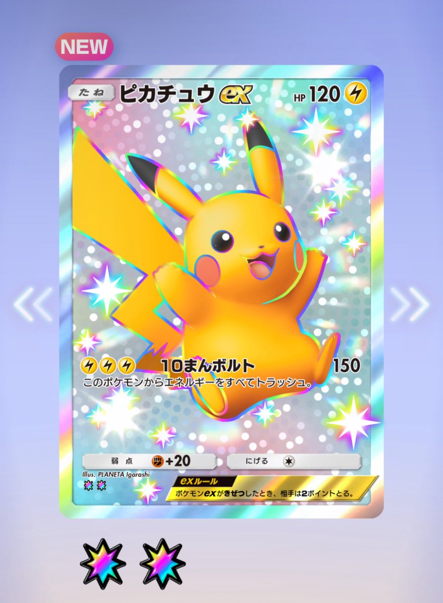 ちょい前だけど、ピカチュウ色違い当たった！！ ポケゴールド課金無し