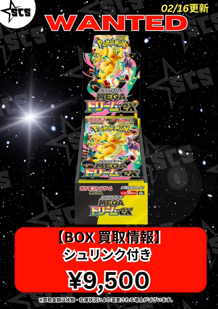 SCS渋谷 ✨ Box買取情報「MEGAドリームex」 シュリンク付き¥ 9,500