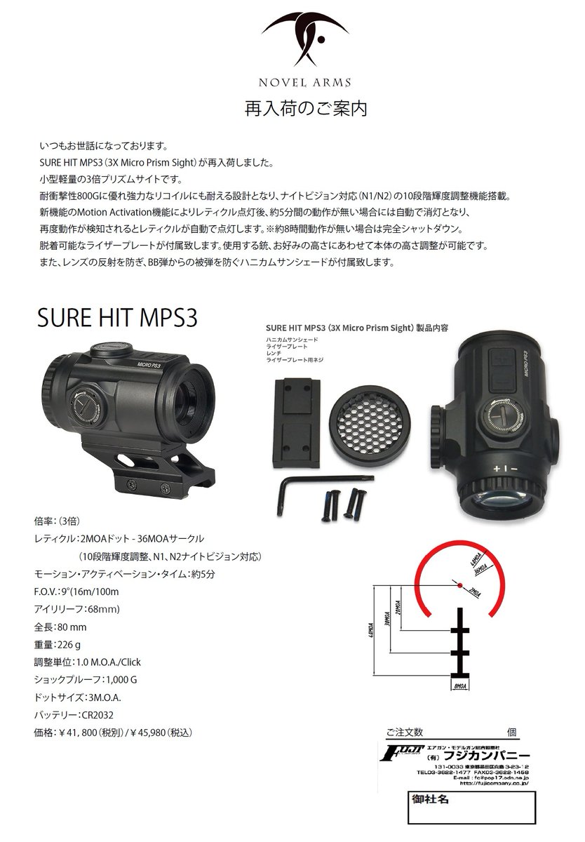 ノーベルアームズさんのSURE HIT MPS3(3X Micro Prism Sight)が今週
