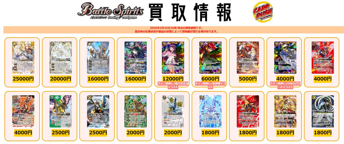 カードラッシュ バトルスピリッツ (@cardrush_bs) / Posts / X