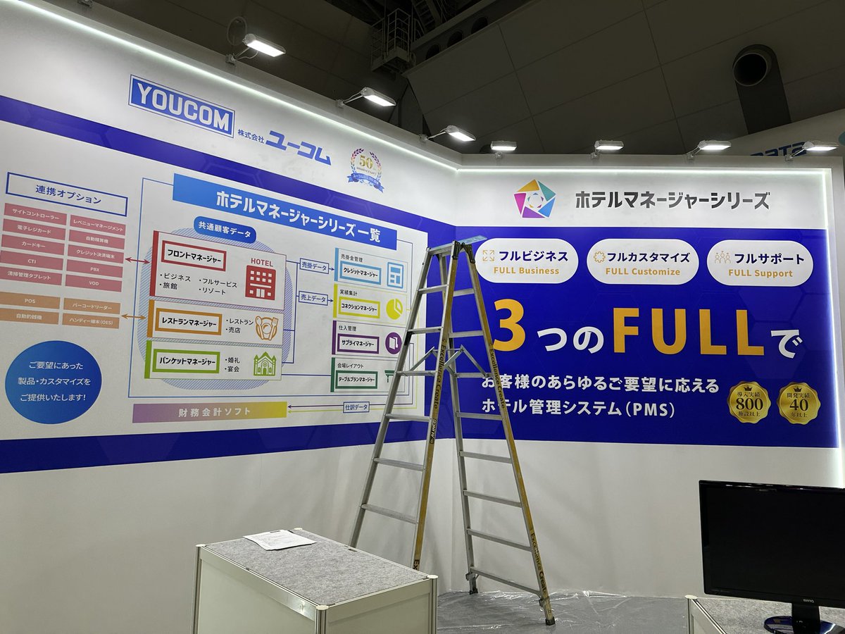 YOUCOM_HTL_MGR's tweet photo. 皆様お疲れ様です。
明日から国際ホテル・レストランショーが開催されます！
ブースの方が出来上がってきました！
ユーコムブースは、西3ホールＪ-19
皆様のご来場お待ちしております。
#HCJ2026
#企業公式がお疲れ様を言い合う https://t.co/yorUoSUs4A
