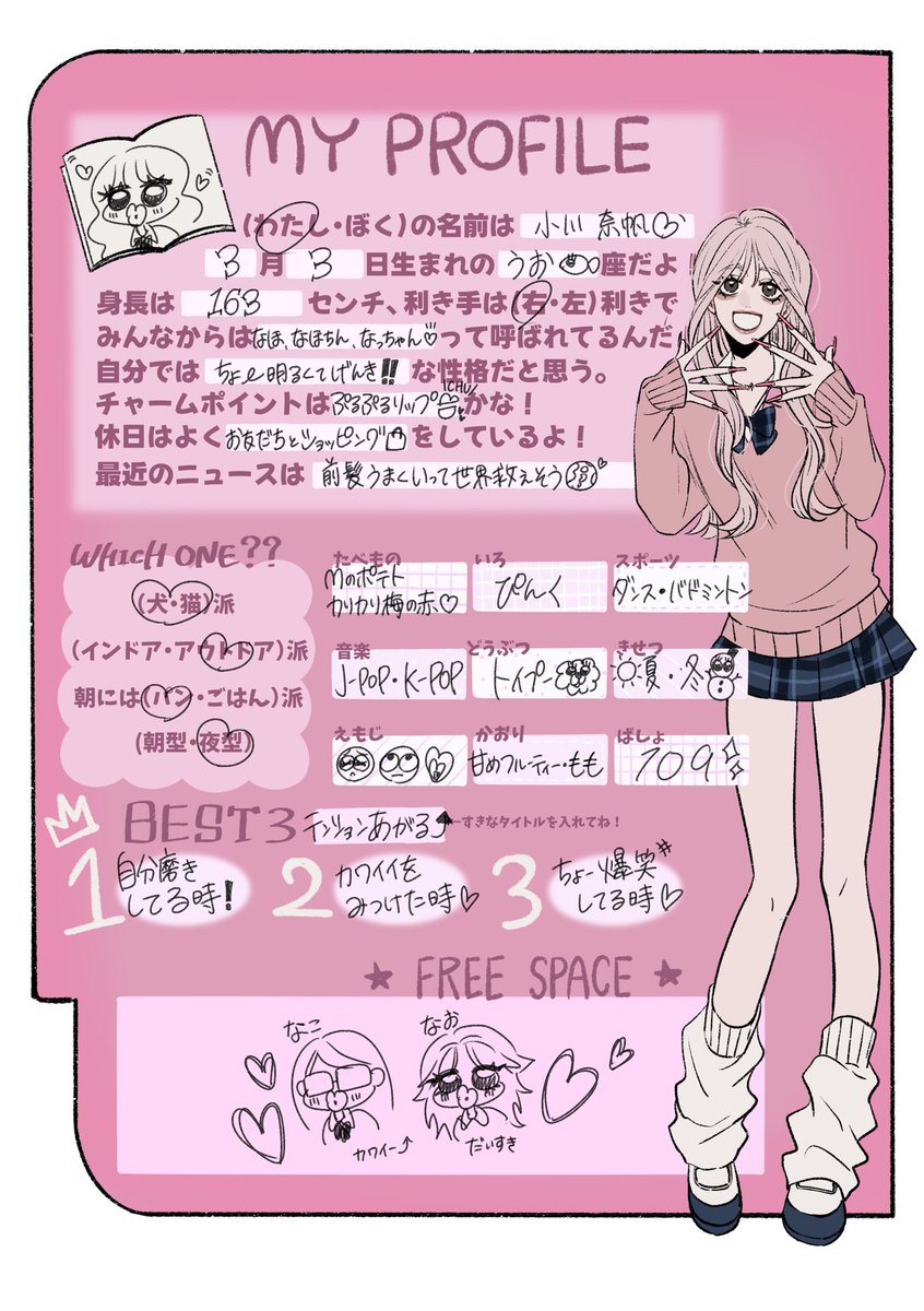 パパとママの血を継ぐ3つ子】 プロフィール帳 #ギャル #真面目 #三つ子
