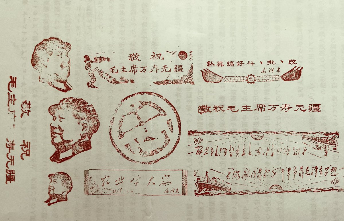 毛沢東万歳🙌 文化大革命のゴムインのコレクション。多様な思想だけで