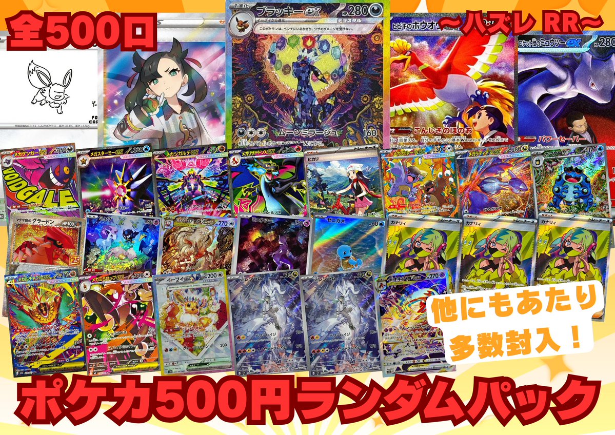 💫＃カードショップねすと💫 ✨ポケカ500円ランダムパック✨ 新たに