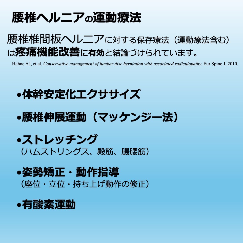 fhu_rehabil's tweet photo. 藤田医科大学リハビリテーション学科です｡

今回は【腰椎ヘルニアの回復過程と運動療法】を特徴と対処法の２回に分けて紹介します！

ヘルニアは日本人を悩ます疾患です｡まずはこの病気の特徴をお伝えします♪

#藤田医科大学
#リハビリテーション学科
#理学療法
#作業療法
#椎間板ヘルニア https://t.co/RPToUWJURf