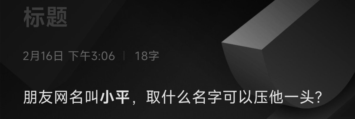 朋友网名叫小平，取什么名字可以压他一头?