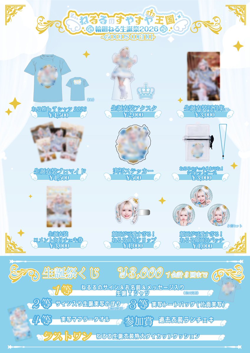 ねるるの生誕グッズのラインナップだよ🩵 全部超こだわりのグッズ
