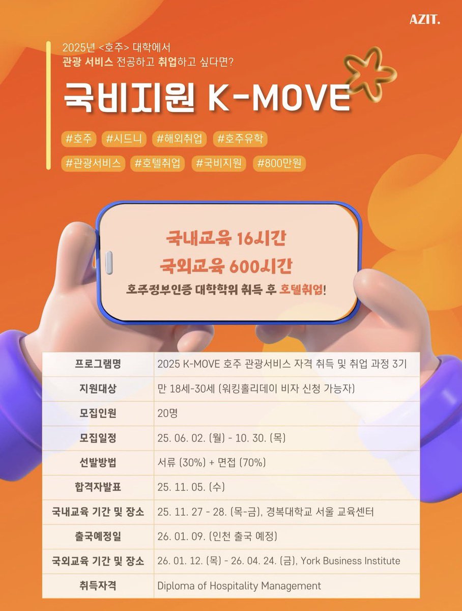 저 작년에 월드잡 플러스에서 진행한
800만원 국비 지원 해외취업 k- move 프로그램 최종 합격했어요🤗🤗

혹시 서류작성이나 스펙 면접 관련해서 궁금한거 있으신 분들은 댓글주셔요!!!!!!! 
개인정보 노출 안되는 선에서 최대한 알려드릴게요ᕑᗢᓫ