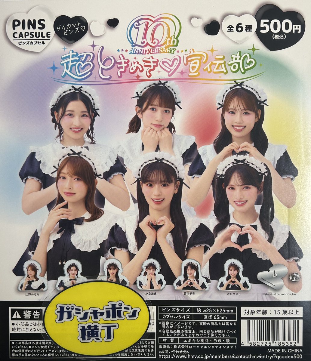 💖 超ときめき♡宣伝部 ダイカットピンズ #とき宣 がかわいい