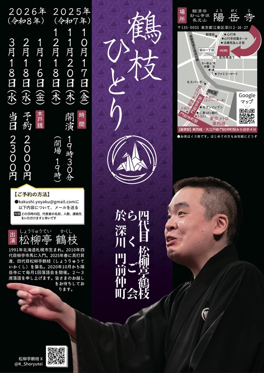 2月18日は月イチ勉強会「鶴枝ひとり」
門前仲町 深川陽岳寺にて
ご予約は kakushi.yoyaku@gmail.com
まで。お待ち申し上げております。