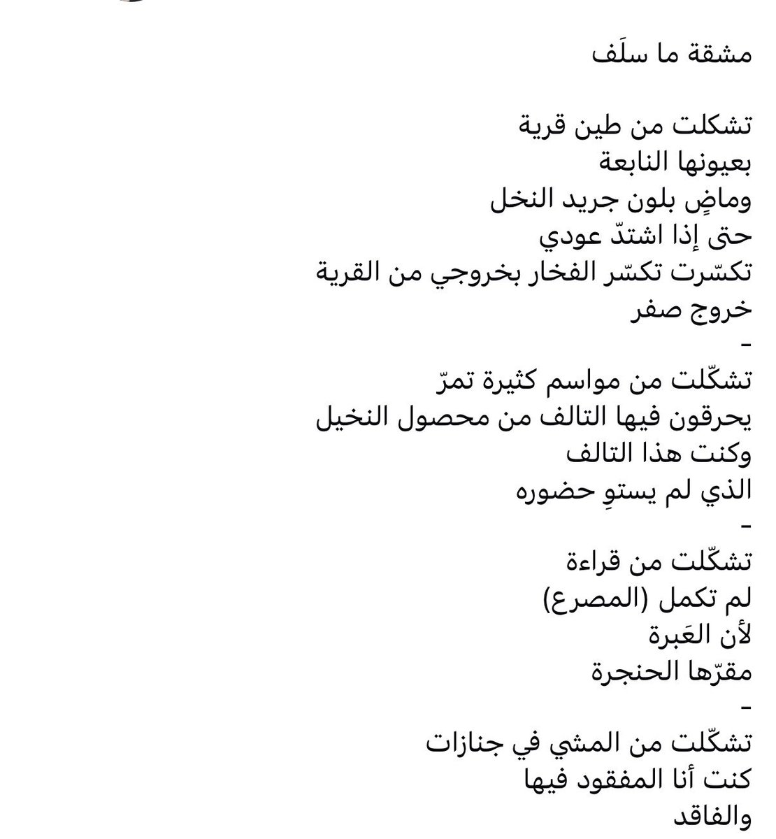 almohsin_ab's tweet photo. مشقة ما سلَف 
-
لأن المعيش
استئناس بما مضى
بمعرفة أن القادم من العمر 
سنّة الحياة https://t.co/01yIuYkoBc