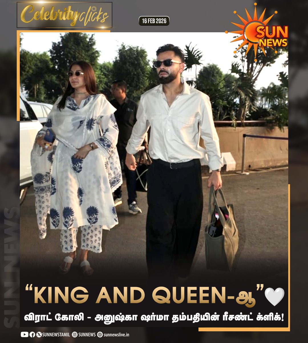 #CelebrityClicks | விராட் கோலி - அனுஷ்கா ஷர்மா தம்பதியின் ரீசண்ட் க்ளிக்!

#SunNews | #ViratKohli | #AnushkaSharma