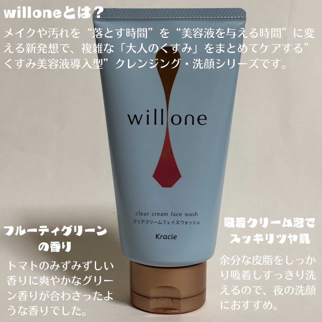 hana20171018's tweet image. ［PR：willone］

#willone（ #ウィルワン ）
🫧クリアクリームフェイスウォッシュ

大人のくすみをまとめてケアする美容液導入型クレンジング・洗顔シリーズのwillone。
洗顔をお試しさせていただきました。