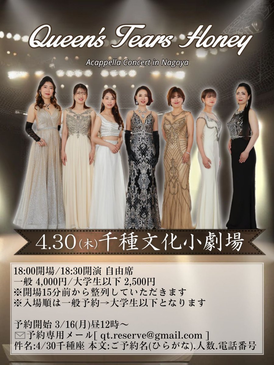 Queen's Tears HoneyLive in 名古屋🐝
 
✨✨2026年4月30日(木)✨✨
   名古屋千種文化小劇場•*¨*•.¸♬︎

開場18:00/開演18:30
一般4,000円 大学生以下2,500円
自由席
◆3/16(月)正午より予約開始✉️

HP▷qthoney.mystrikingly.com