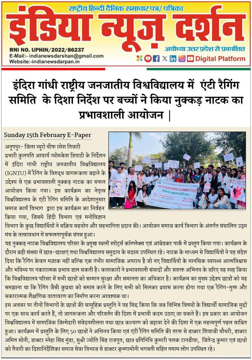 IGNTU, Amarkantak tweet media