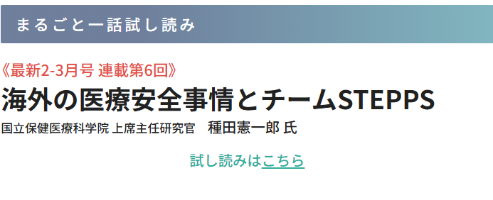 隔月刊「病院安全教育」 tweet media