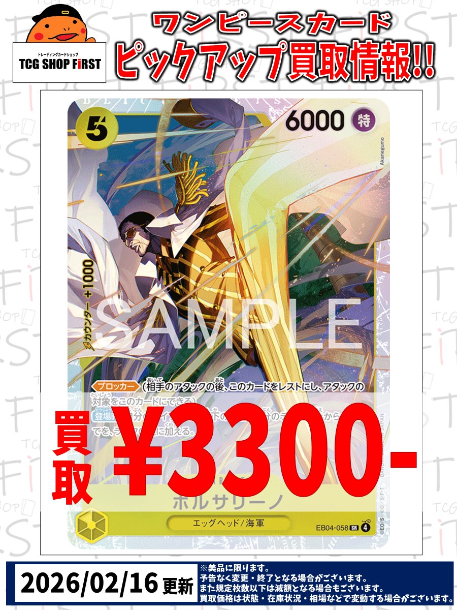 🔥買取情報🔥】 #ワンピースカード 『EGGHEAD CRISIS』 ピックアップ