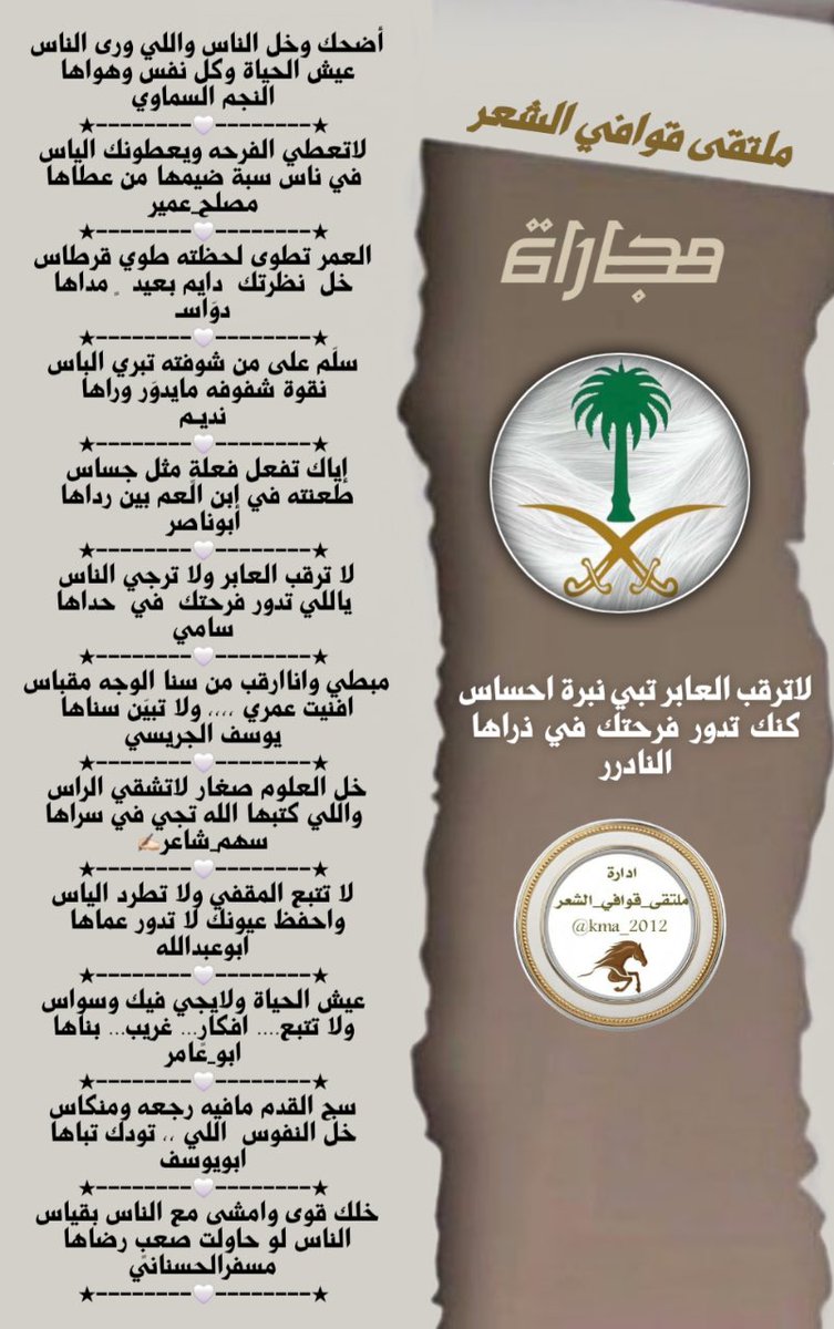 ادارة ملتقى_قوافي_الشعر tweet media