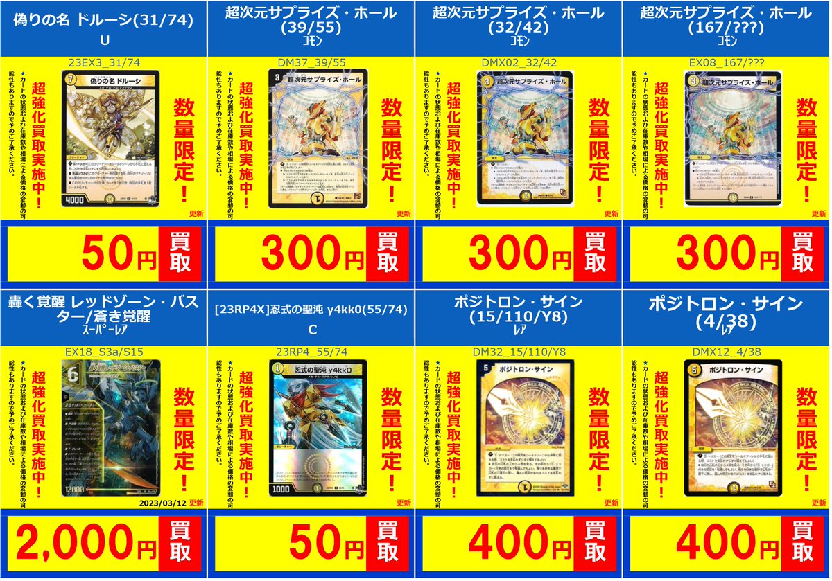 デュエマ 買取情報】 ピックアップ買取強化中です！ 死海秘宝ザビ