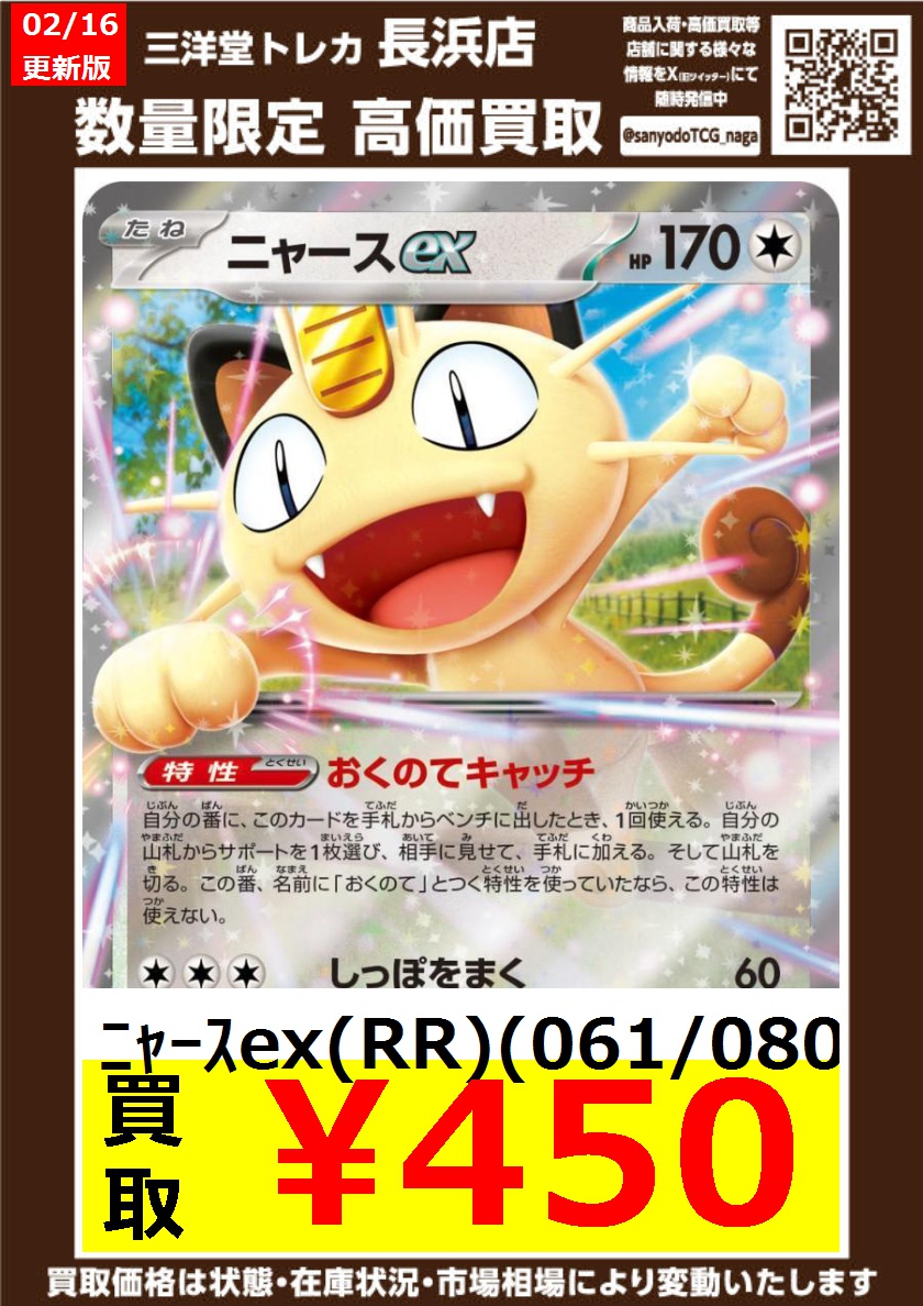 ポケカ その②💡 高価買取情報更新💡 ドシドシお持ち込みください