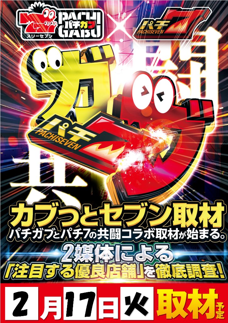 みなさまこんばんわ～🌙 明日新台入替2日目(^^♪ 入場はLINE抽選を予定