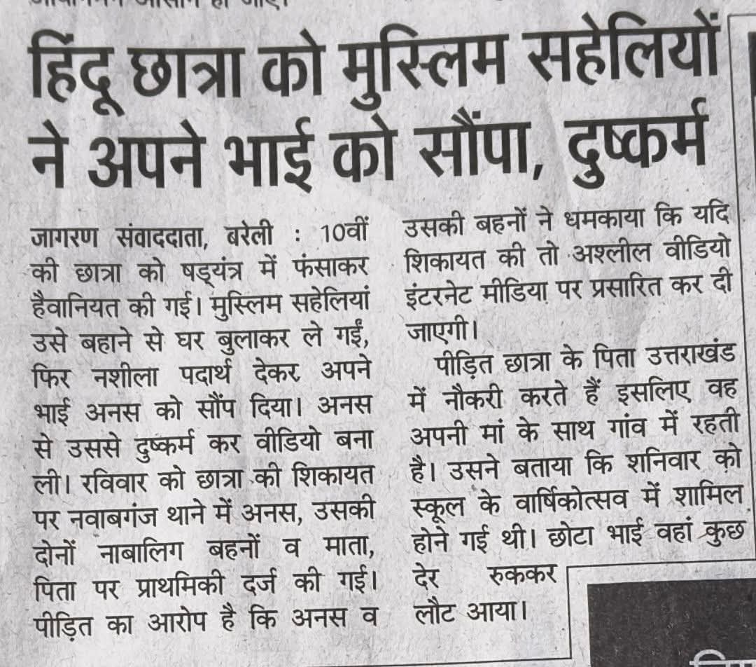 आज एक ही दिन अखबारों में बलात्कार की चार खबरें पढ़ी

 जिसमें लड़कियां  हिंदू हैं और जितने भी बलात्कारी हैं सब के सब मुस्लिम है 

यह साफ दिख रहा है कि इनको मस्जिदों में तकरीर में बाकायदा यह बताया जा रहा है कि तुम काफिरों की लड़कियों का बलात्कार करो तभी तुम्हें जन्नत मिलेगी

 वरना