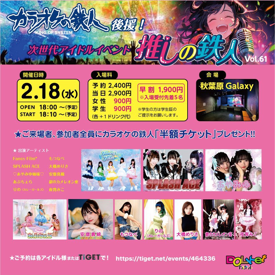 2/18 𝑊𝑒𝑑

𓂃𓊝推しの鉄人𝑉𝑜𝑙.61
@ 秋葉原 𝐺𝑎𝑙𝑎𝑥𝑦𓂃

𝑜𝑝𝑒𝑛 18:00 / 𝑠𝑡𝑎𝑟𝑡18:10

詳細𝑃𝑙𝑒𝑎𝑠𝑒 𝑤𝑎𝑖𝑡 𝑎 𝑚𝑜𝑚𝑒𝑛𝑡、、

🎟→tiget.net/events/464336