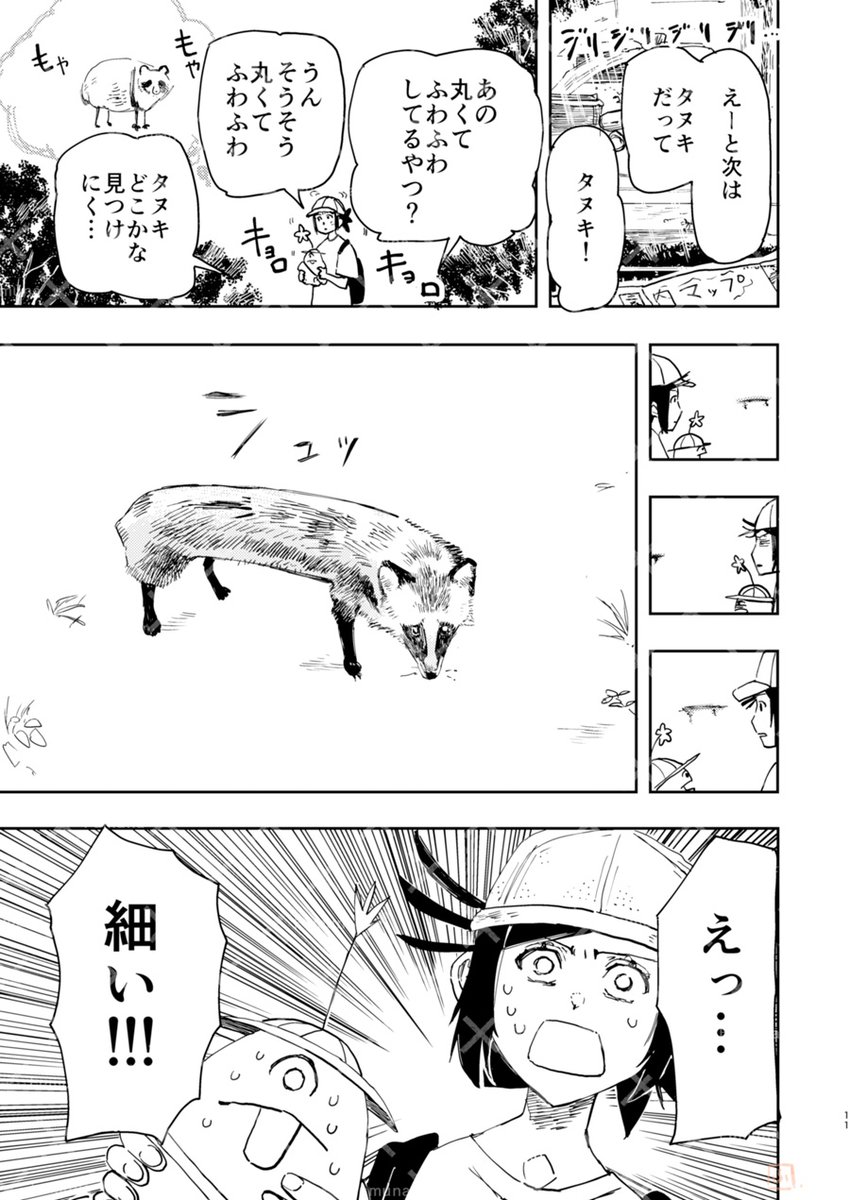 オリジナルのまんが、小さな迷子の宇宙人ユックリーと「普通」の高校生かずかの、新しい番外編の話です。
今回は2人で地域の動物園に行くみたいですが…?。見開き33ページです。

宇宙のさんぽ道Ex「タヌキと動物園とたまご」 | ふむな #pixiv https://t.co/A53CUCR20Q 