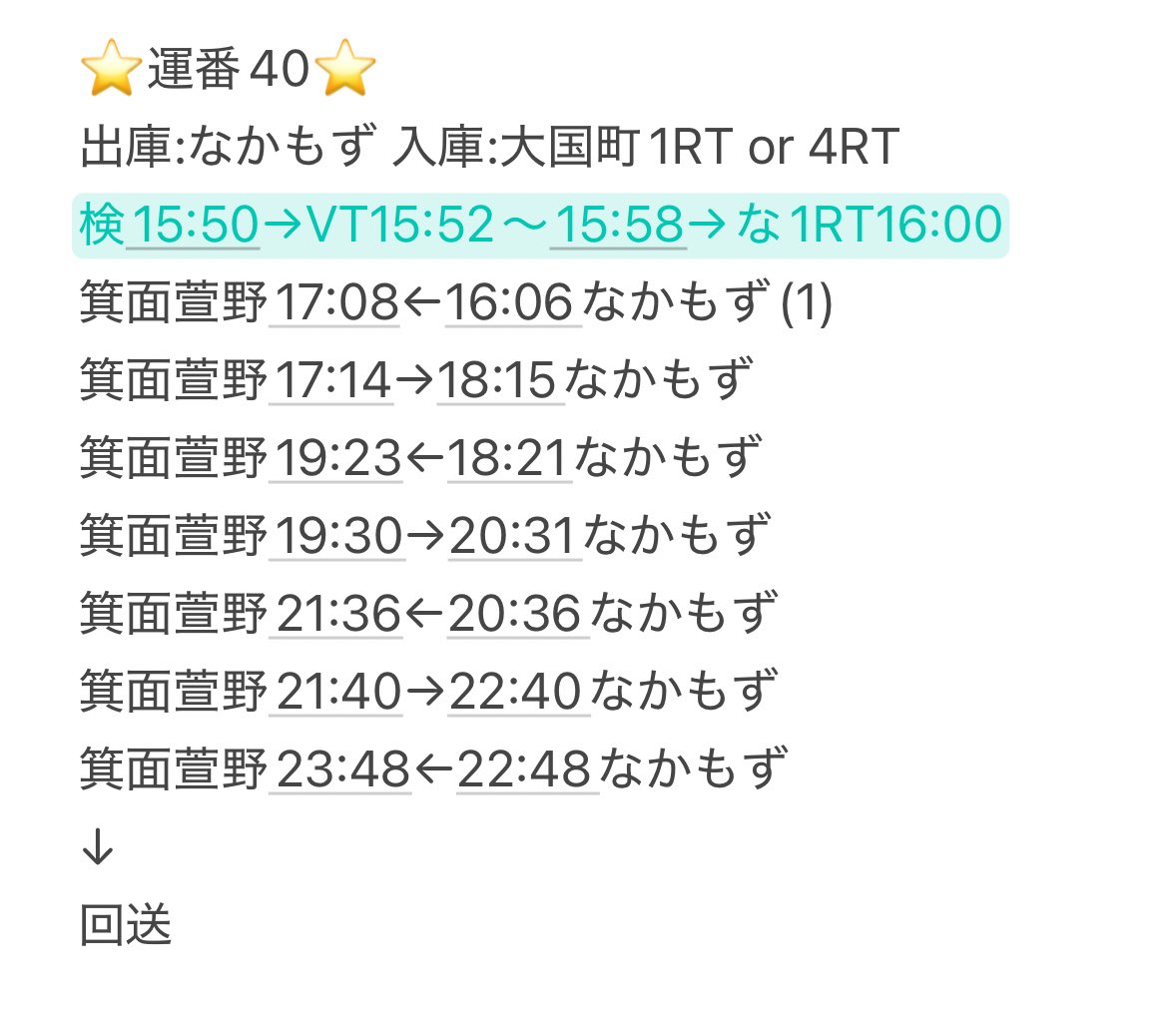 追記 31616F:「#type」運番40(翌01or02)