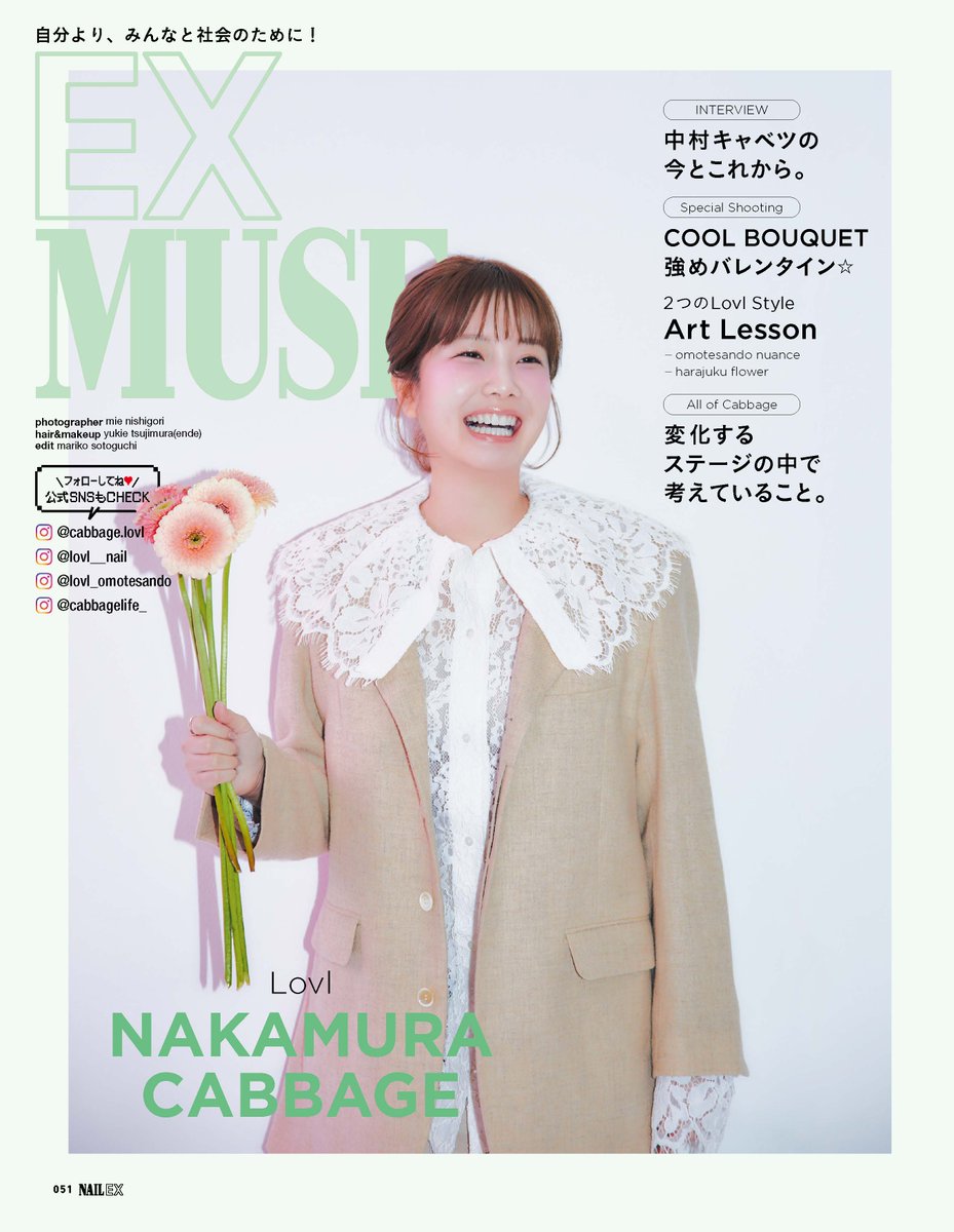 NAILEX 4月号（2月20日発売）の『SUPER NAIL ARTISTS』に、#中村