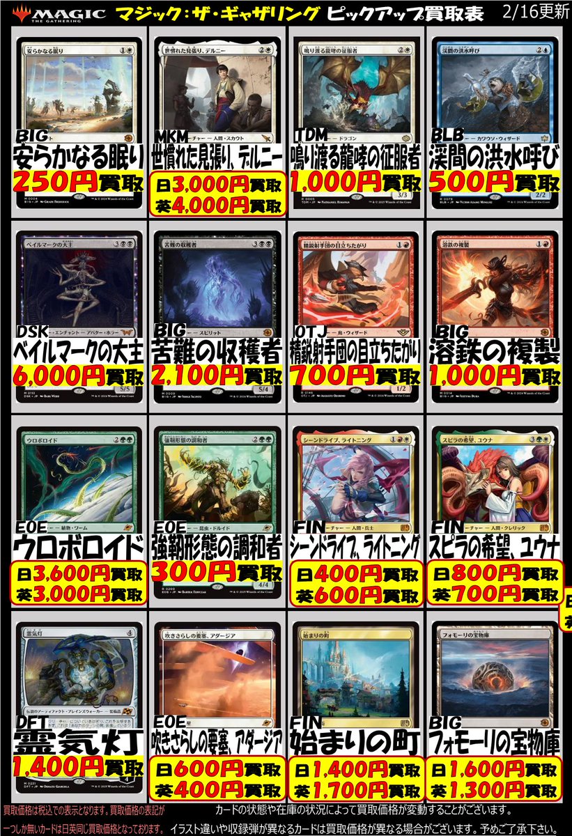 MTGスタンダードピックアップ買取情報】 BIG「安らかなる眠り」(日・英