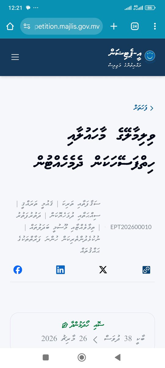 Sign the petition to Majlis to save the last natural beaches , flora and fauna of Male' area
epetition.majlis.gov.mv/petitions/33fe…
<a href="/MaleCitymv/">Malé City Council</a> <a href="/mvpeoplesmajlis/">People's Majlis</a> <a href="/presidencymv/">The President's Office</a> <a href="/SaveMaldivesMV/">#SaveMaldives Campaign</a>