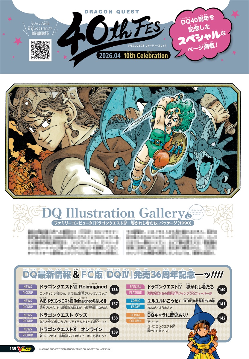ドラクエV 時間割　カード Weekly DQ Report. No.25 | VジャンプWEB＜公式＞｜ゲーム・カード