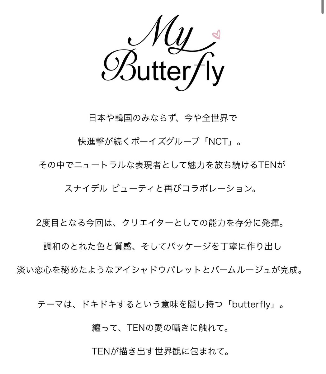 #SNIDELBEAUTY_TEN
#TEN #텐 #李永钦 #テン #เตนล์ 

บอยกรุ๊ป NCT ที่สร้างความสำเร็จอย่างต่อเนื่อง ไม่เพียงแค่เฉพาะในเกาหลีและญี่ปุ่นแต่ไปไกลถึงระดับโลก
ในบรรดาผู้คนเหล่านั้น ”เตนล์“ ผู้เปล่งประกายในฐานะศิลปินที่ถ่ายทอดความเป็นกลาง ได้กลับมาร่วมคอลแลบกับ SNIDEL BEAUTY อีกครั้ง