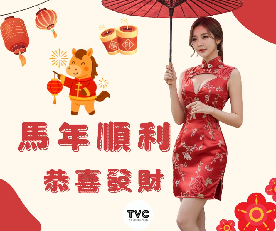 TVC2023's tweet photo. 祝大家馬年行大運 https://t.co/E5rPzDJ6gK