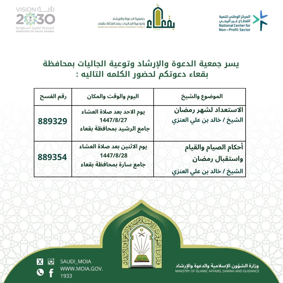 جمعية الدعوة بمحافظة بقعاء tweet media