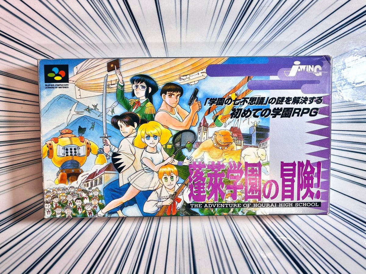 中古入荷のお知らせ📢 スーパーファミコン 「蓬莱学園の冒険！」が入荷