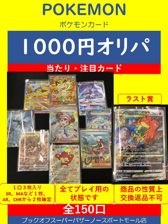 ポケカ1000円オリパ またまた販売開始しております…！！ 今回の