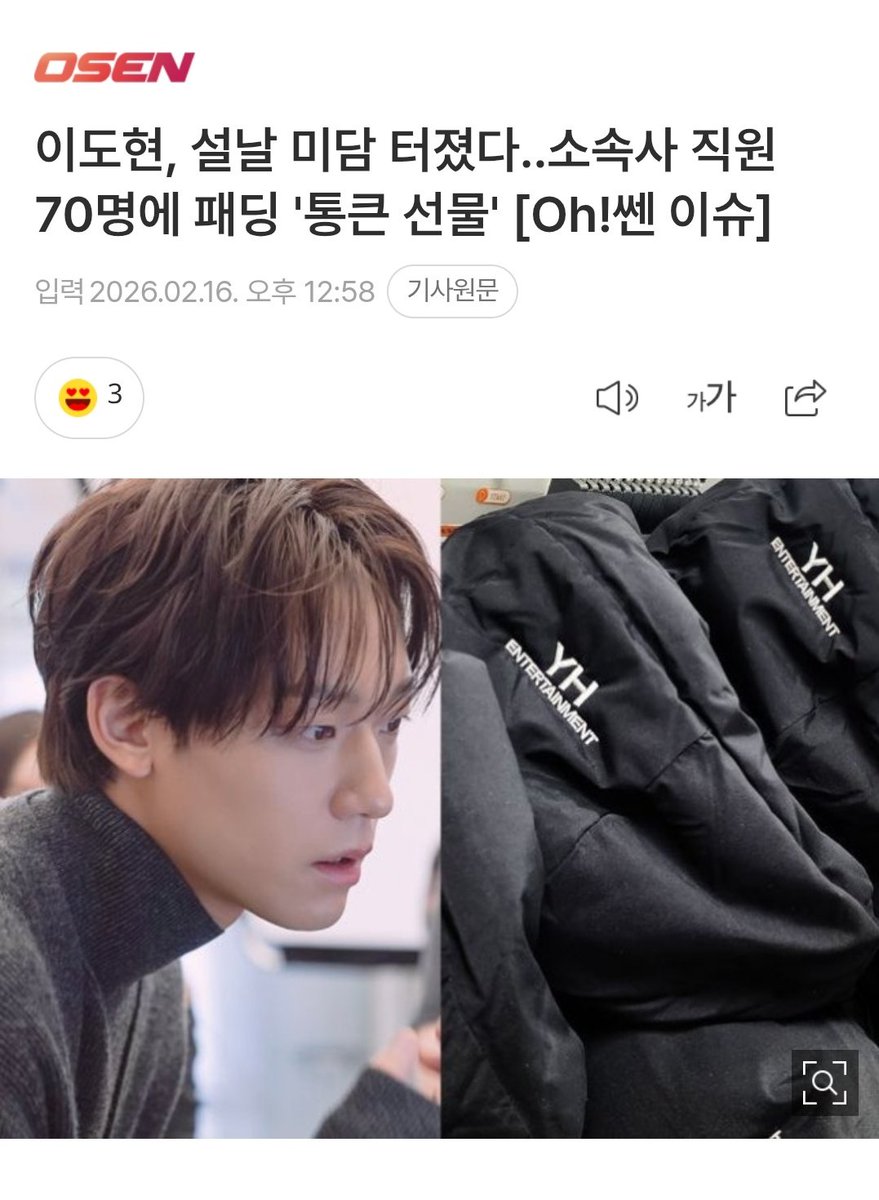 LDH_UPDATE's tweet photo. 260216 Ahead of Lunar New Year Holiday Lee Do Hyun gifted all 70 YH Entertainment employees winter padding—

proves his loyalty to the brand Musinsa Standard and warm affection to company staffs who works hard on set during winter. 

#LEEDOHYUN #이도현
🖇https://t.co/bAG8FELkOP https://t.co/GxGUM7uIGk