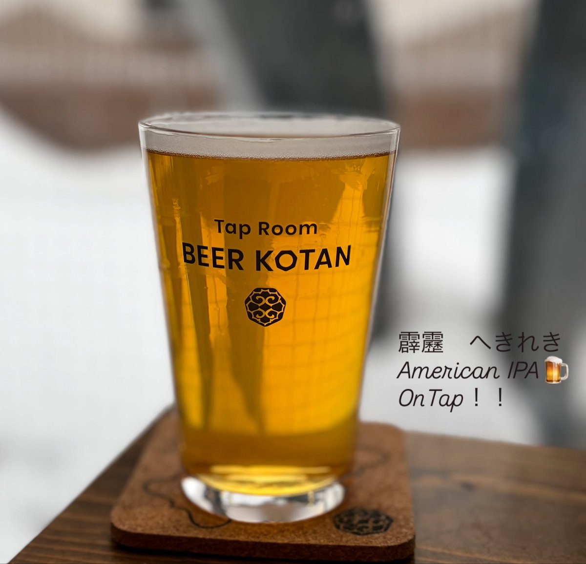 \ 本日17時オープン！TAPリスト変更あります🍺✨/

昨日の営業中にいくつかビールが入れ替わり、下記🔛TAPしております✌🏼✌🏼

6️⃣【霹靂-へきれき-】
Style:American IPA🍺
ABV:6.0  IBU:85

🔟【IN THE NAME OF CRUSH】
Style:West Coast Pilsner🍺
ABV:5.5  IBU:40

本日もご来店お待ちしております😌