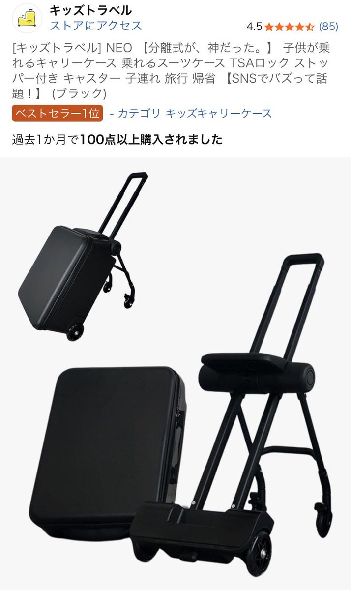 ということで、一時帰国用にキッズトラベルキャリーNEOを買おうかなっ